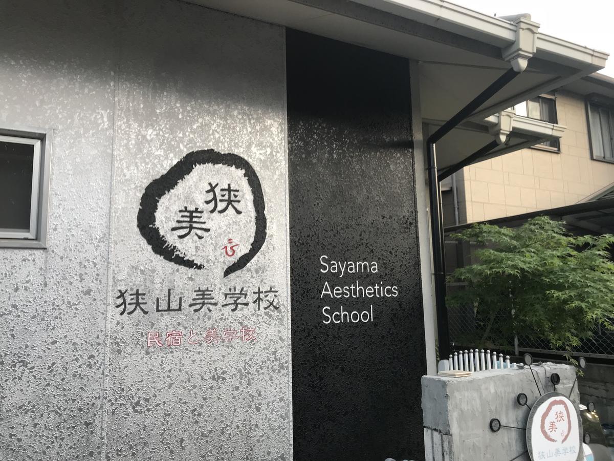 Sayama Aesthetics School Hotel Osakasayama Exterior foto